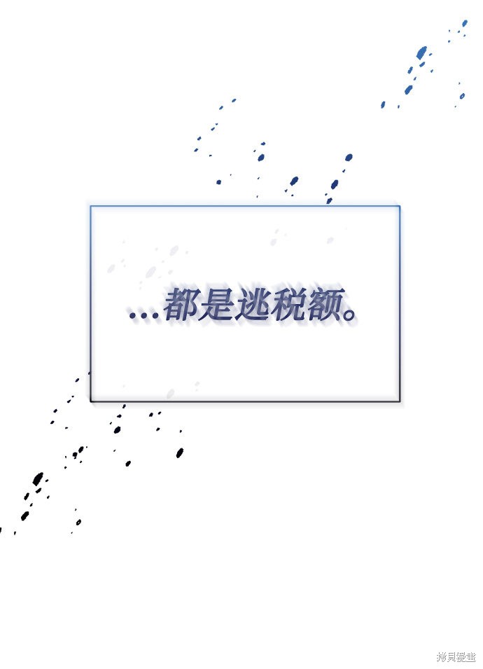 《无税可逃》漫画最新章节第2话免费下拉式在线观看章节第【88】张图片