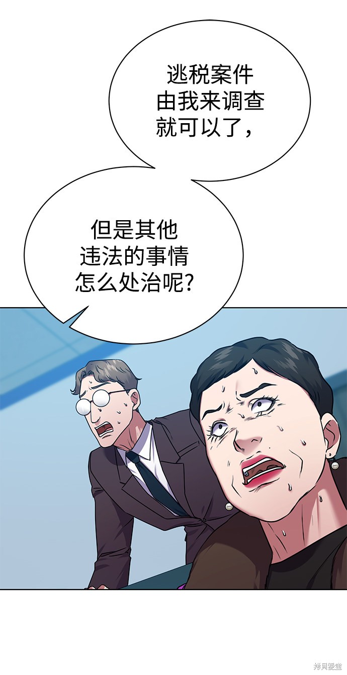 《无税可逃》漫画最新章节第35话免费下拉式在线观看章节第【70】张图片