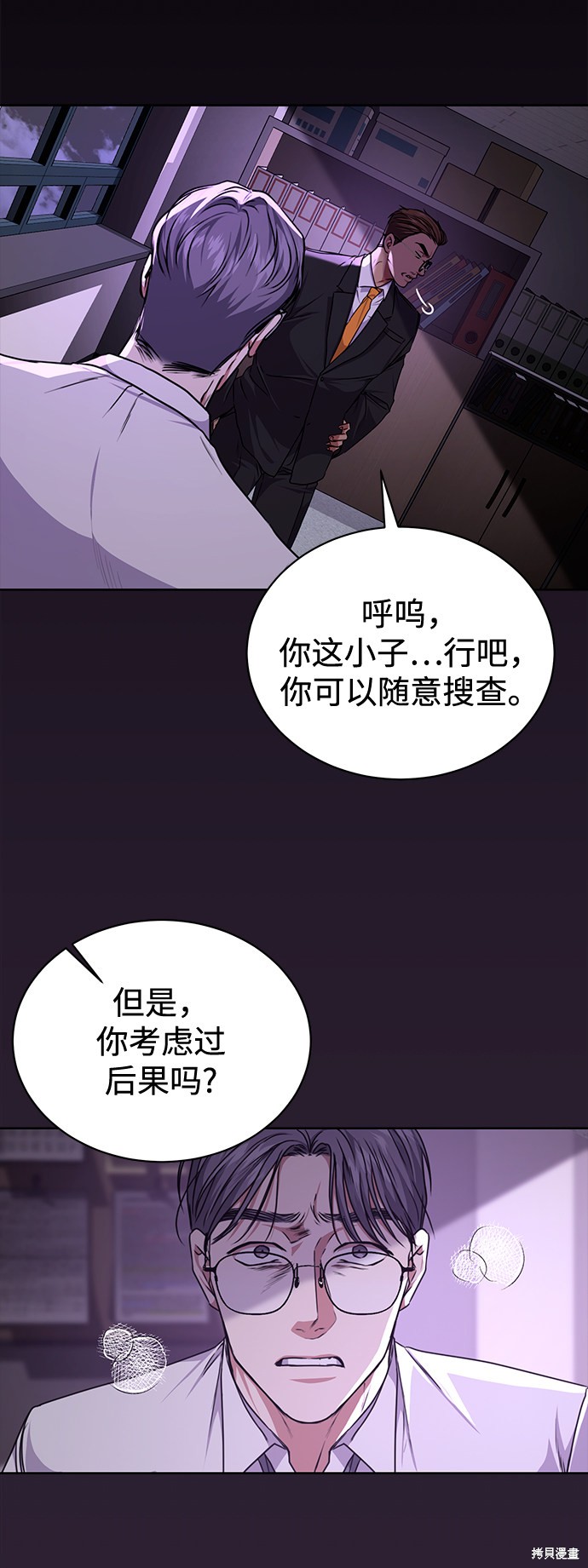 《无税可逃》漫画最新章节第40话免费下拉式在线观看章节第【28】张图片