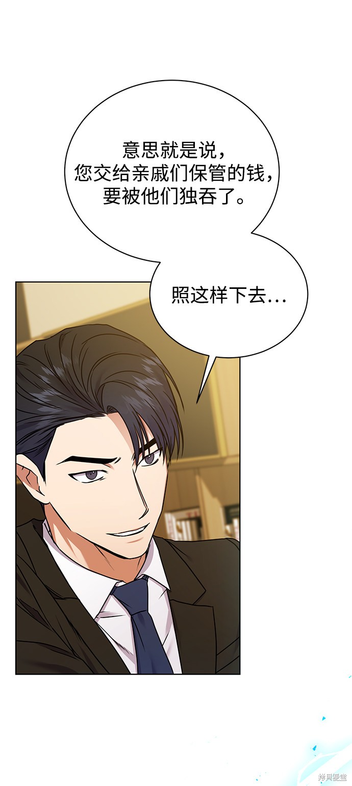 《无税可逃》漫画最新章节第23话免费下拉式在线观看章节第【13】张图片