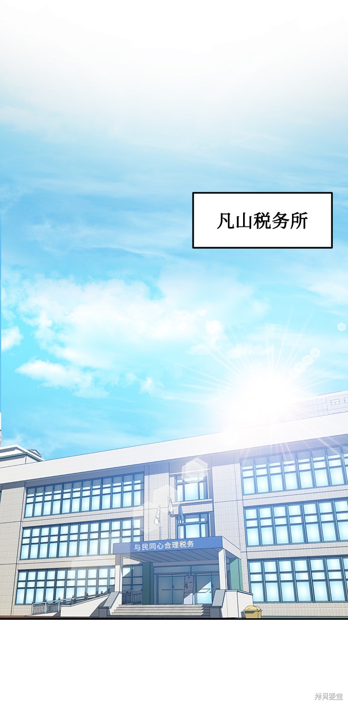 《无税可逃》漫画最新章节第5话免费下拉式在线观看章节第【32】张图片