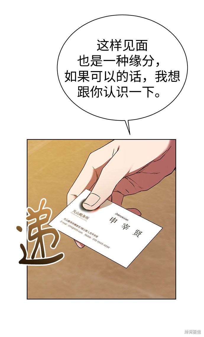 《无税可逃》漫画最新章节第29话免费下拉式在线观看章节第【16】张图片