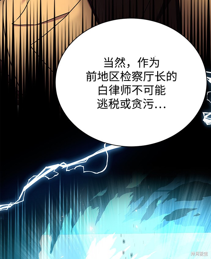 《无税可逃》漫画最新章节第20话免费下拉式在线观看章节第【57】张图片