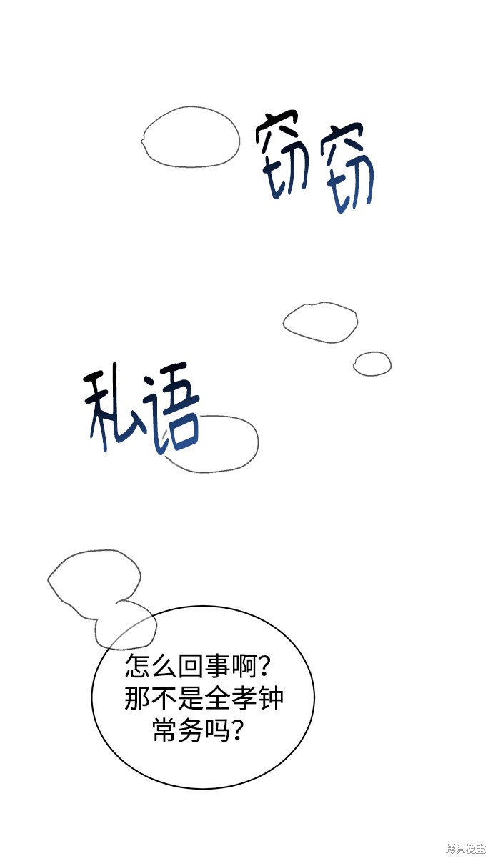 《无税可逃》漫画最新章节第0话 序章免费下拉式在线观看章节第【43】张图片