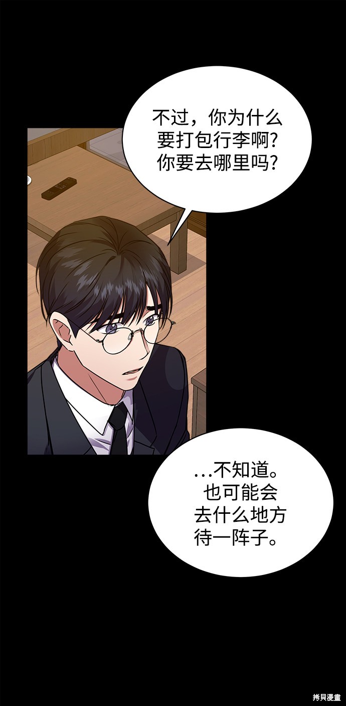 《无税可逃》漫画最新章节第28话免费下拉式在线观看章节第【9】张图片