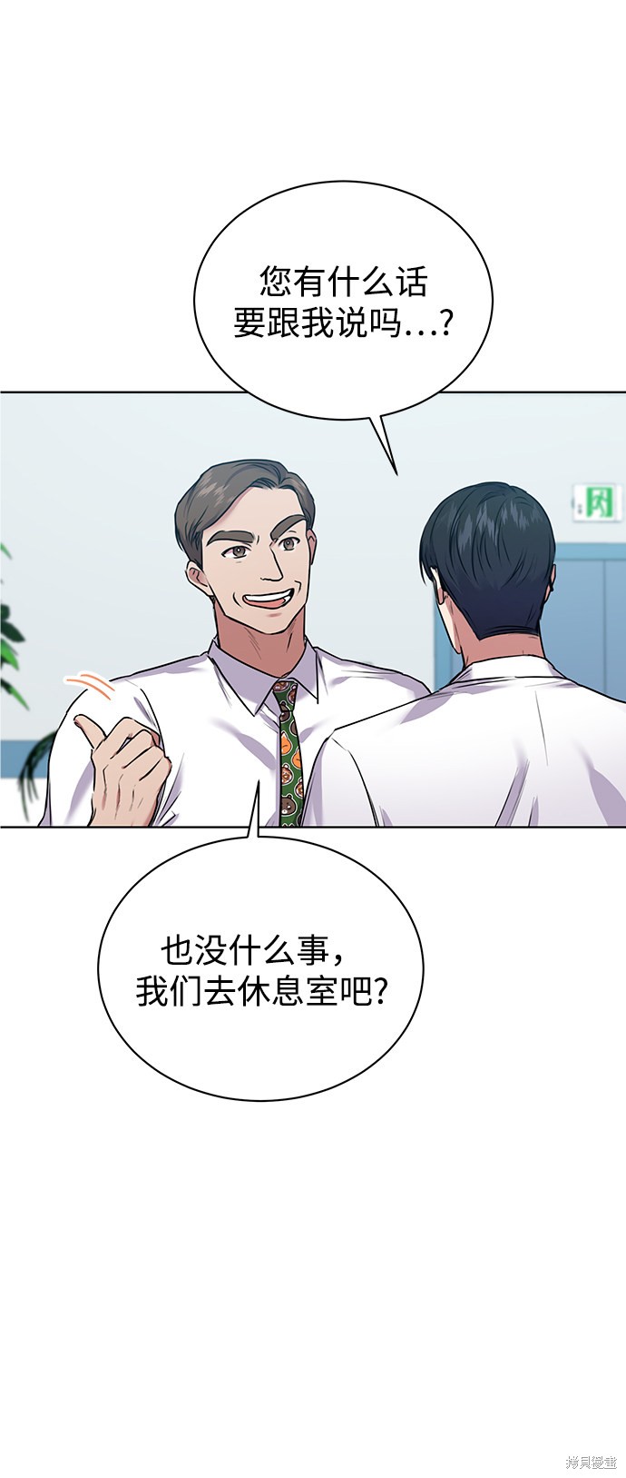 《无税可逃》漫画最新章节第5话免费下拉式在线观看章节第【52】张图片