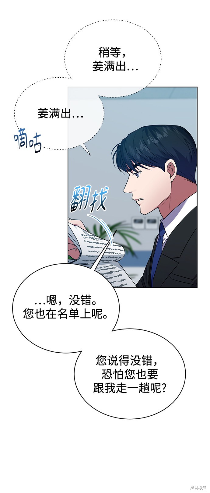 《无税可逃》漫画最新章节第31话免费下拉式在线观看章节第【23】张图片