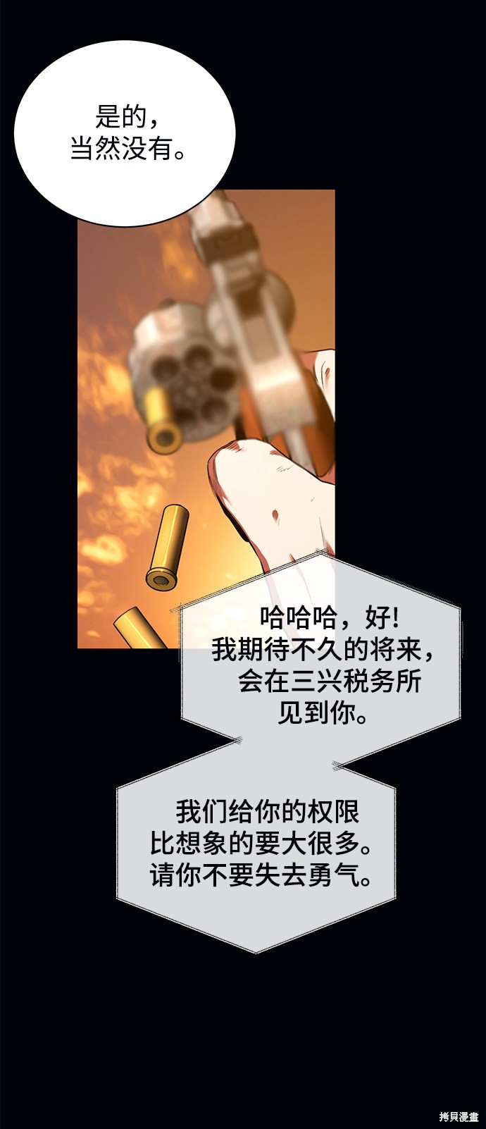 《无税可逃》漫画最新章节第13话免费下拉式在线观看章节第【35】张图片