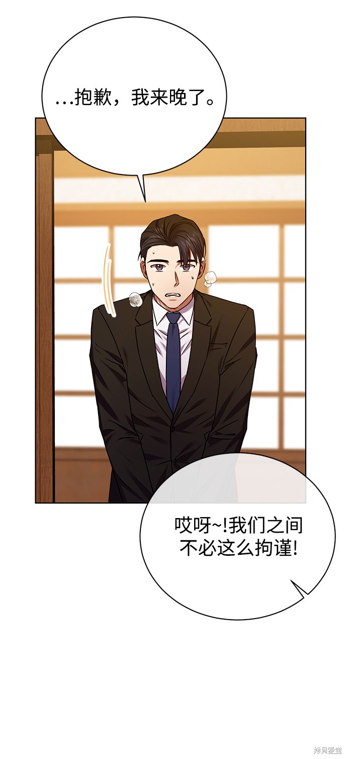 《无税可逃》漫画最新章节第24话免费下拉式在线观看章节第【69】张图片