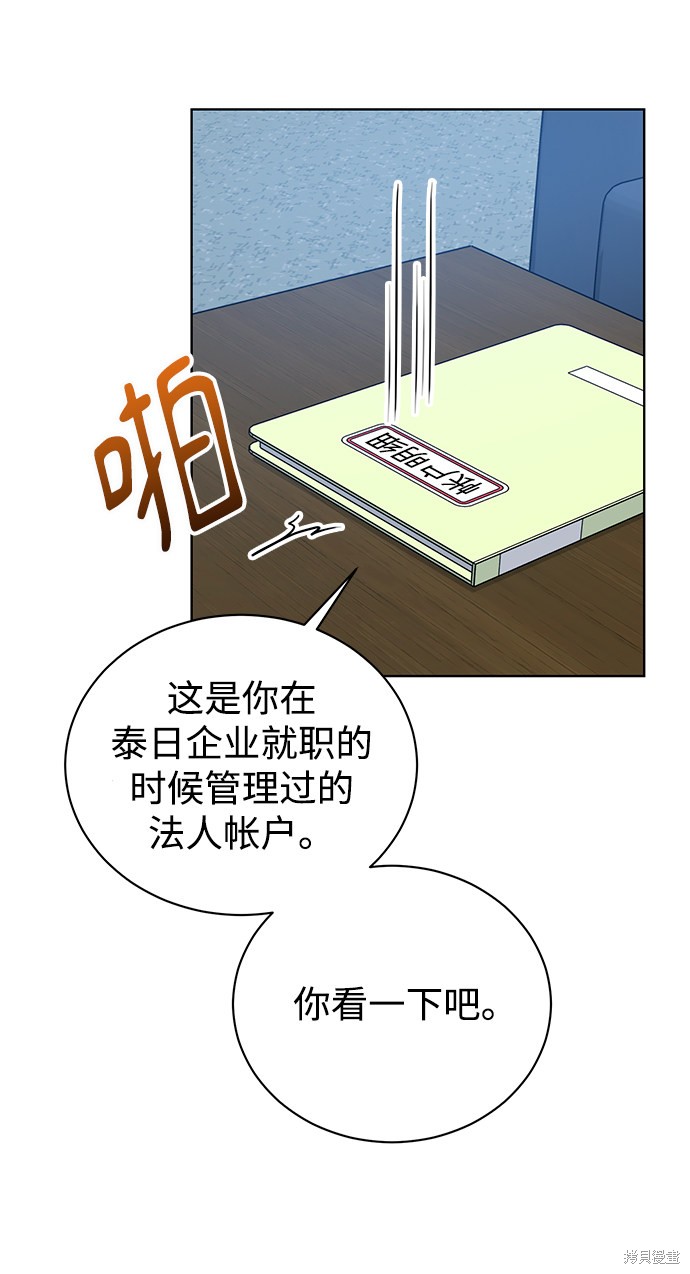 《无税可逃》漫画最新章节第15话免费下拉式在线观看章节第【33】张图片