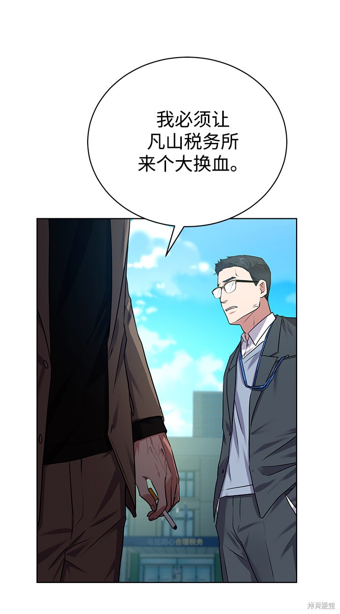 《无税可逃》漫画最新章节第14话免费下拉式在线观看章节第【5】张图片