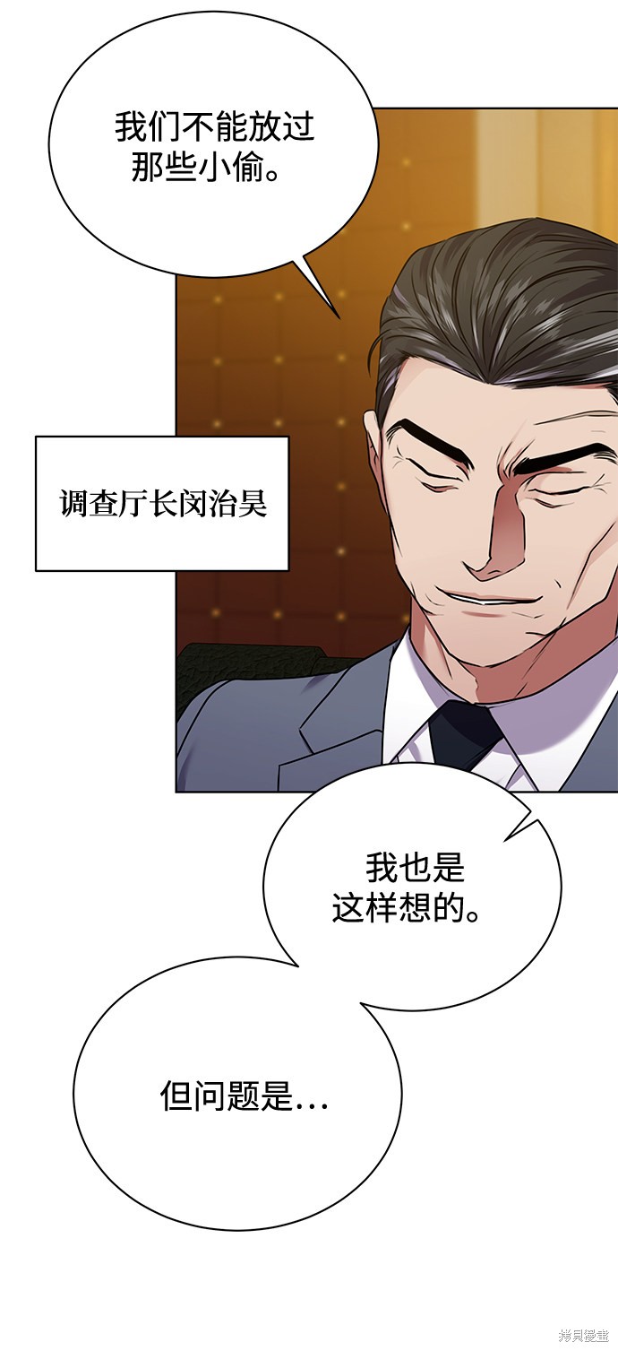 《无税可逃》漫画最新章节第31话免费下拉式在线观看章节第【64】张图片