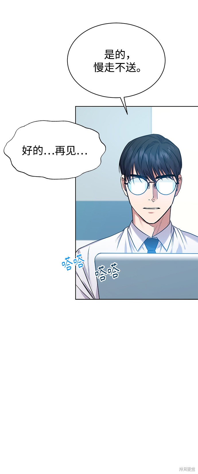 《无税可逃》漫画最新章节第4话免费下拉式在线观看章节第【20】张图片