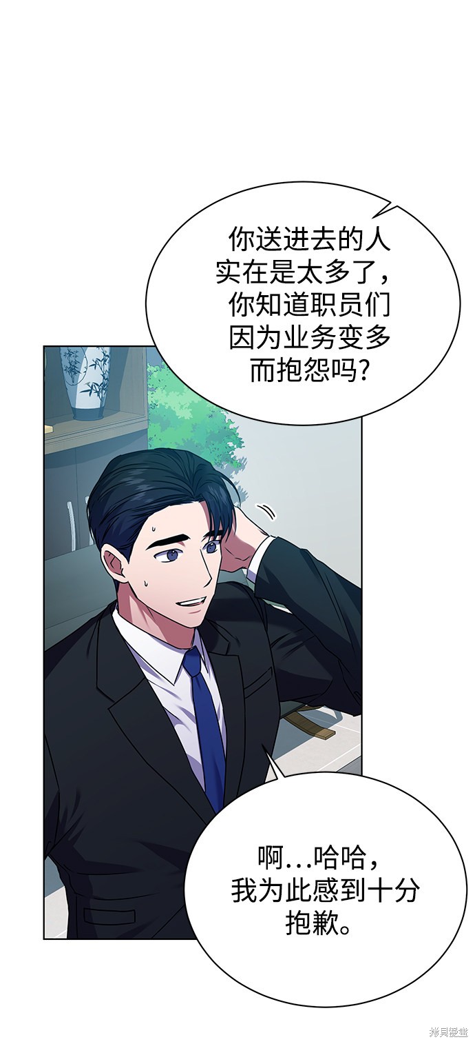 《无税可逃》漫画最新章节第32话免费下拉式在线观看章节第【47】张图片