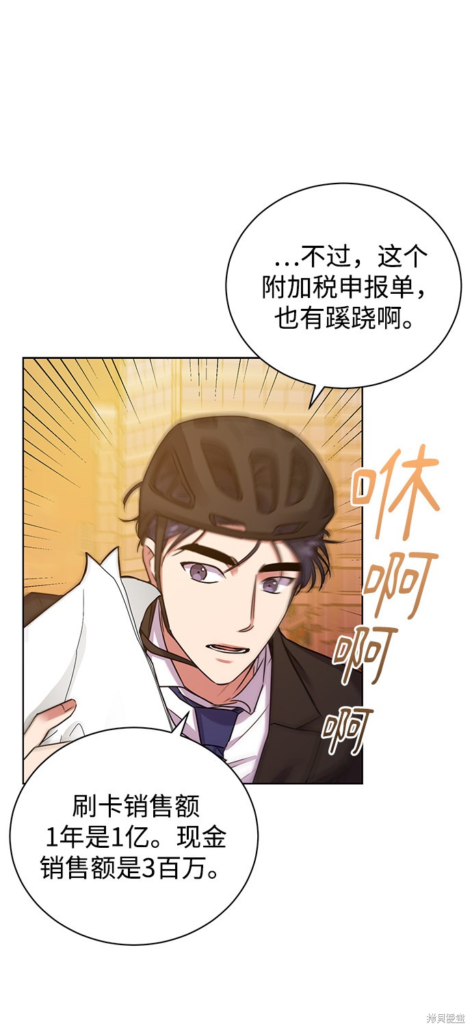 《无税可逃》漫画最新章节第8话免费下拉式在线观看章节第【51】张图片