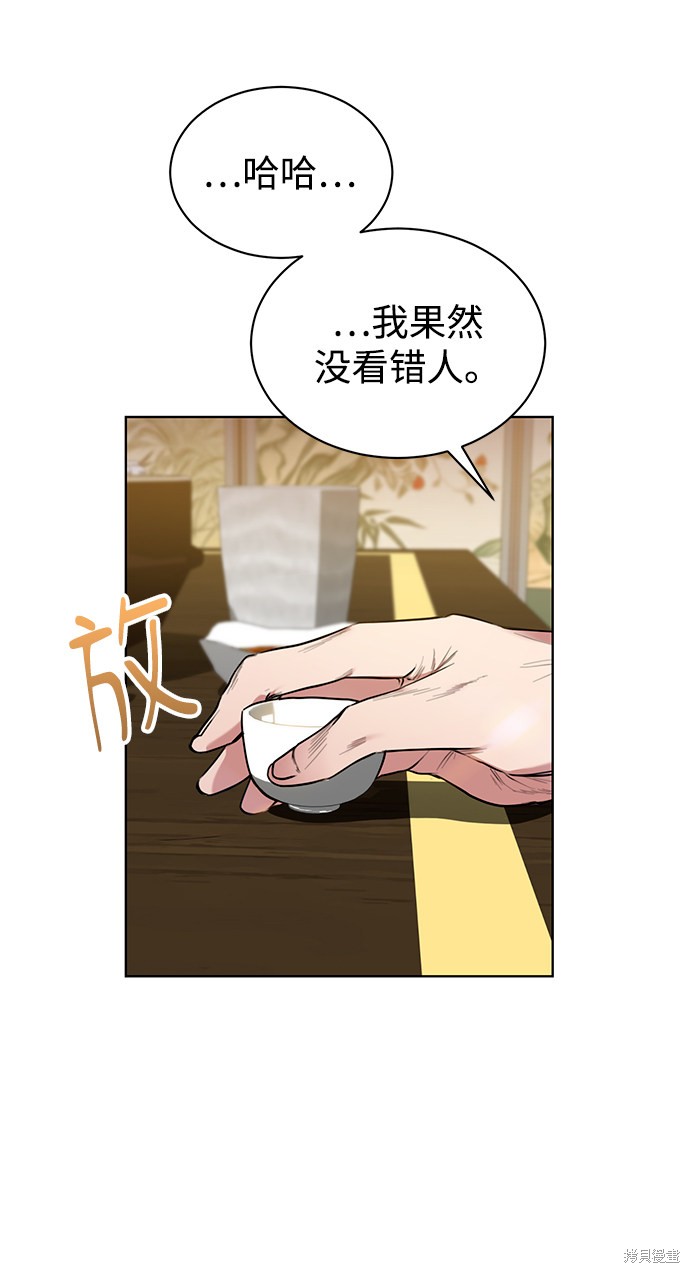 《无税可逃》漫画最新章节第4话免费下拉式在线观看章节第【49】张图片