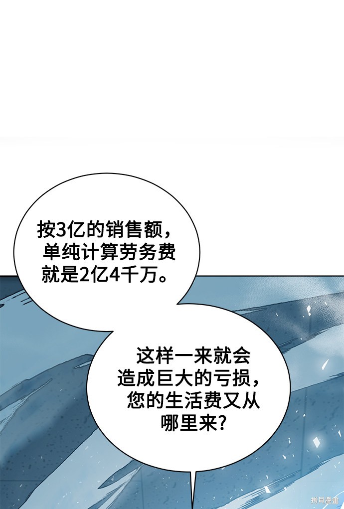 《无税可逃》漫画最新章节第9话免费下拉式在线观看章节第【22】张图片