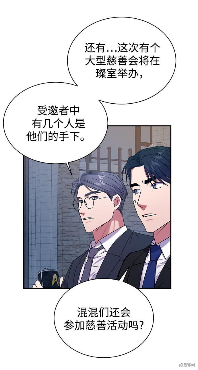 《无税可逃》漫画最新章节第28话免费下拉式在线观看章节第【54】张图片