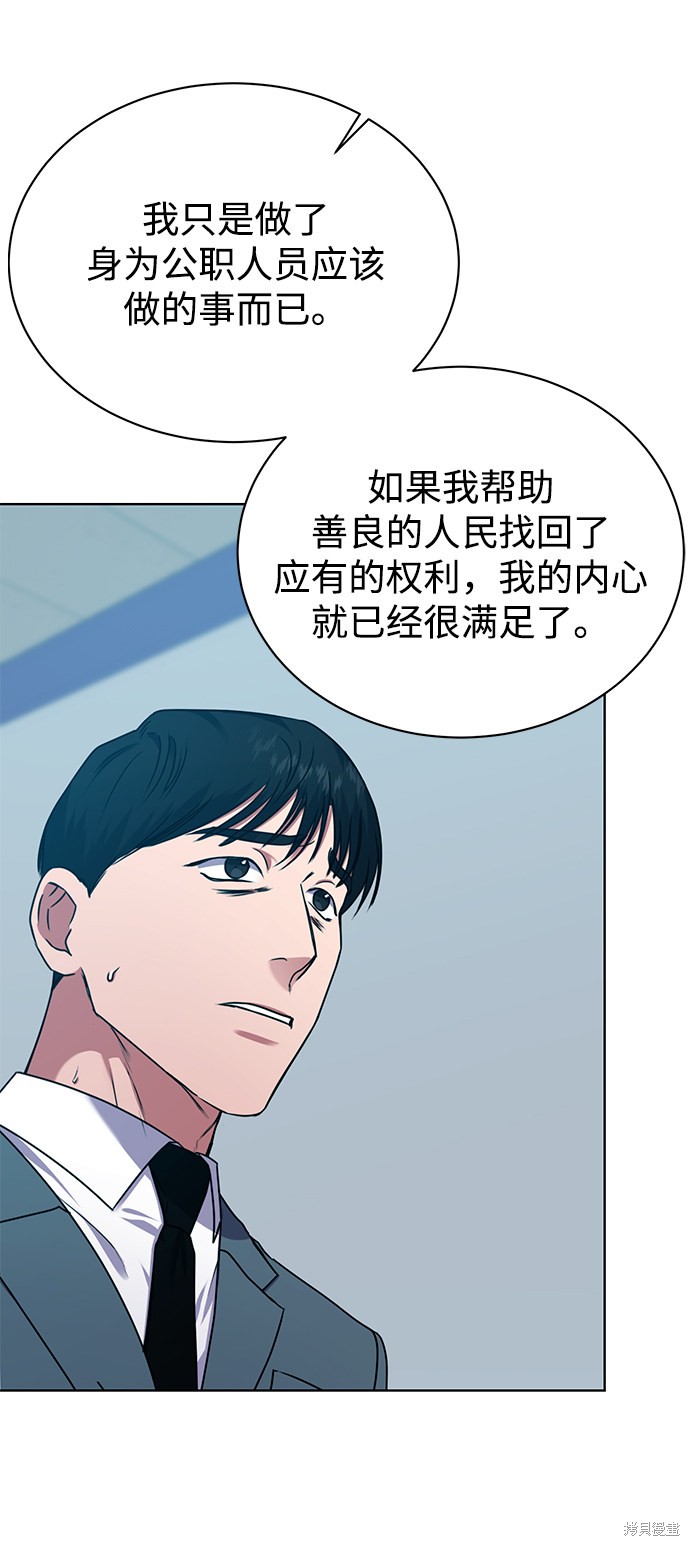 《无税可逃》漫画最新章节第36话免费下拉式在线观看章节第【25】张图片