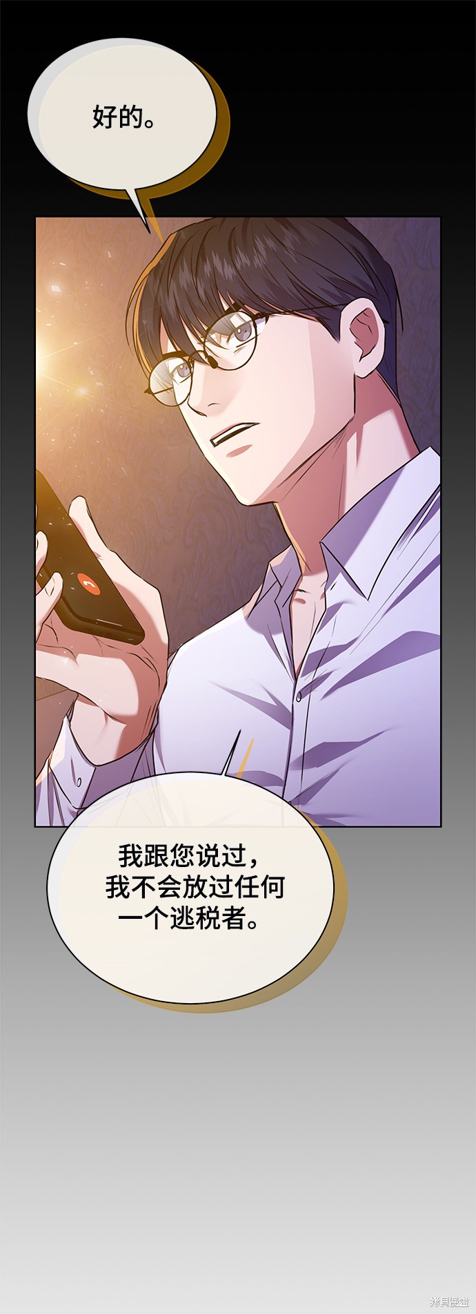 《无税可逃》漫画最新章节第13话免费下拉式在线观看章节第【36】张图片