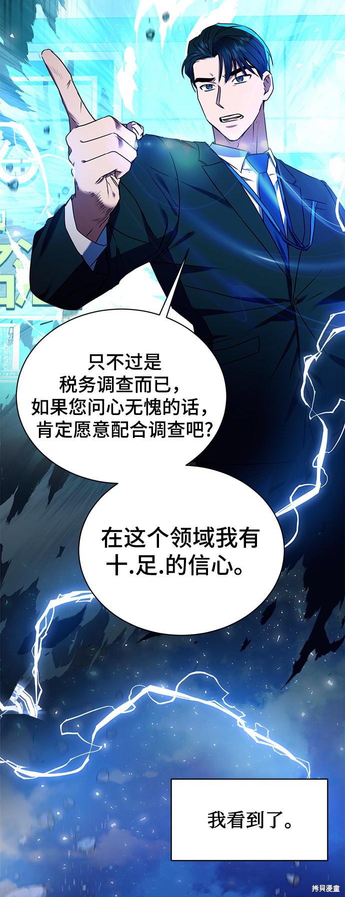 《无税可逃》漫画最新章节第20话免费下拉式在线观看章节第【58】张图片