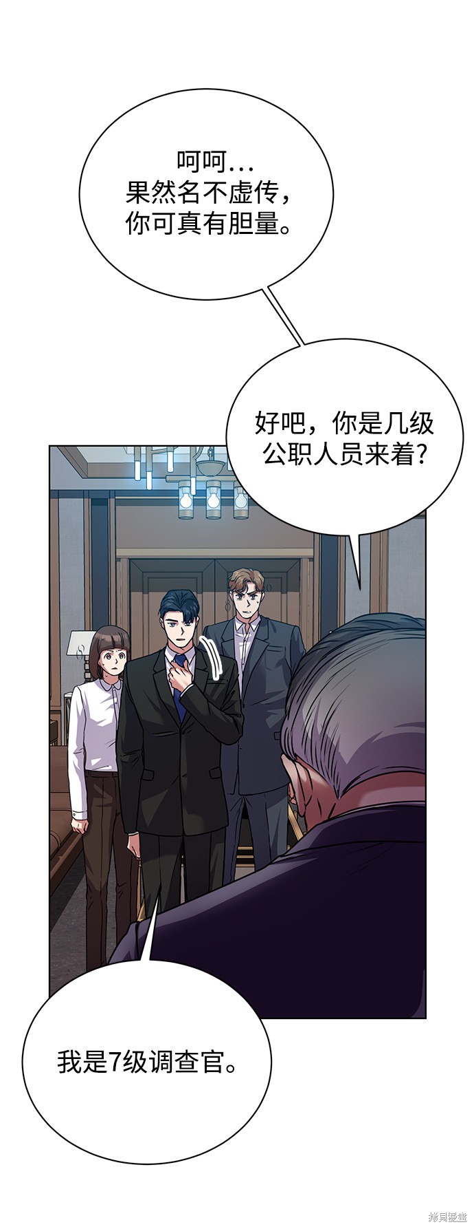 《无税可逃》漫画最新章节第38话免费下拉式在线观看章节第【5】张图片