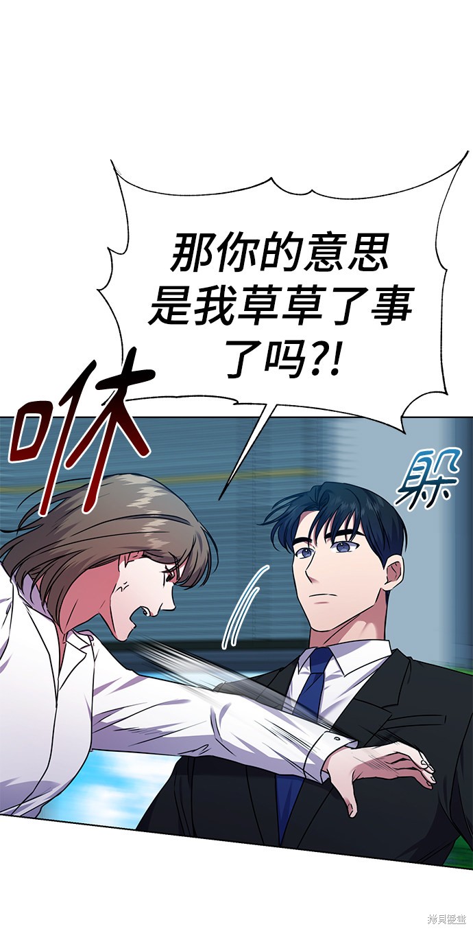 《无税可逃》漫画最新章节第34话免费下拉式在线观看章节第【61】张图片