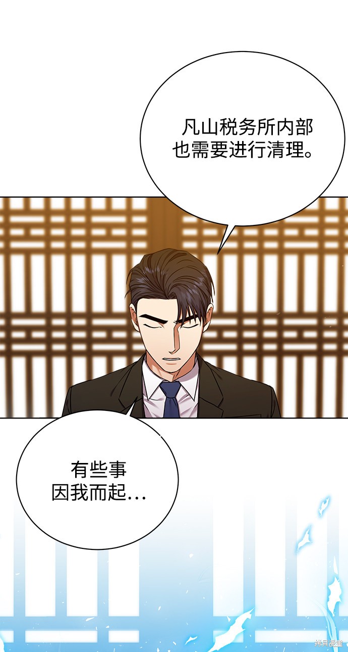 《无税可逃》漫画最新章节第25话免费下拉式在线观看章节第【10】张图片