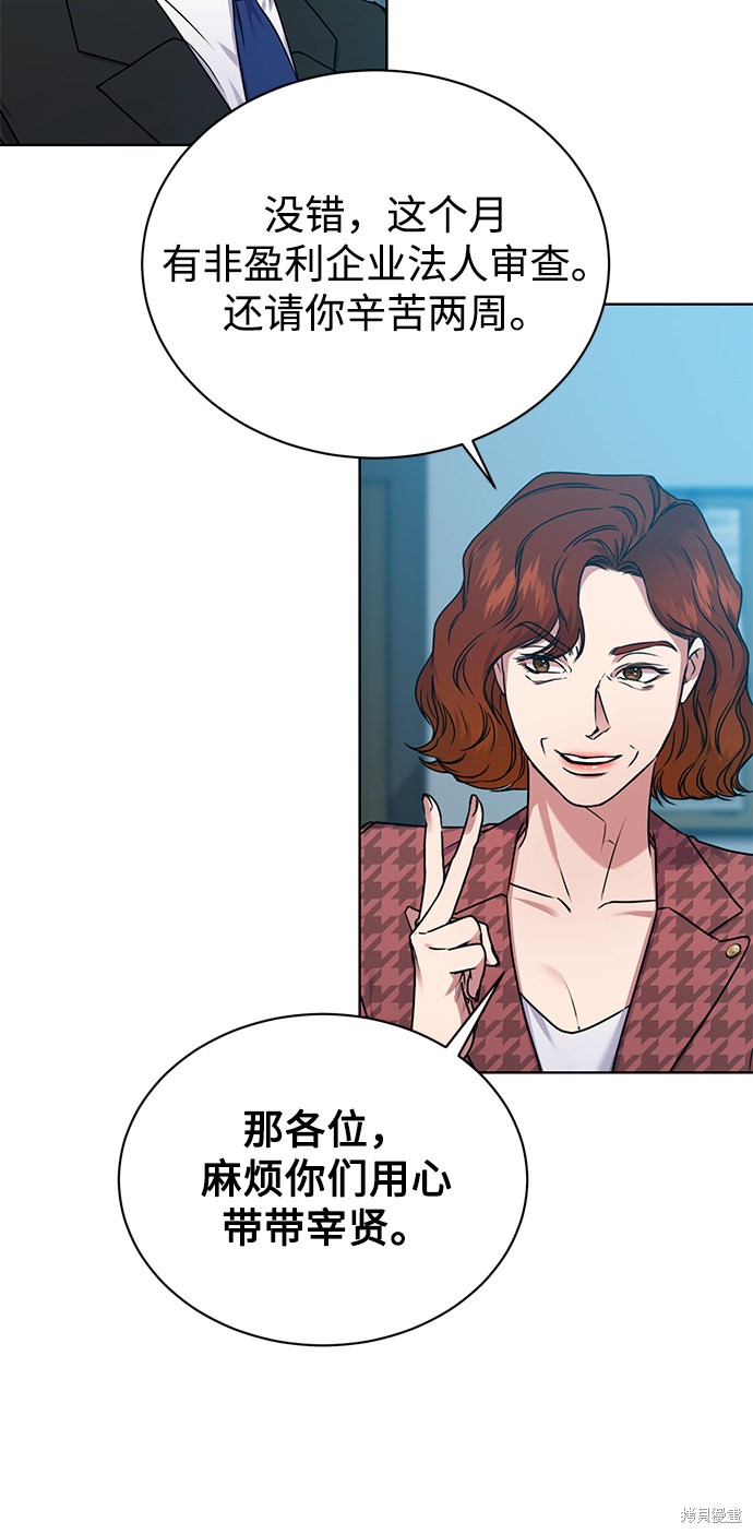 《无税可逃》漫画最新章节第37话免费下拉式在线观看章节第【11】张图片