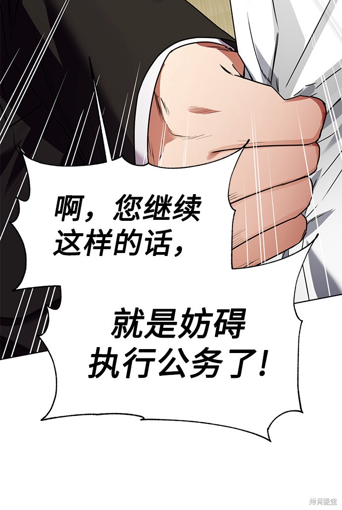 《无税可逃》漫画最新章节第23话免费下拉式在线观看章节第【29】张图片