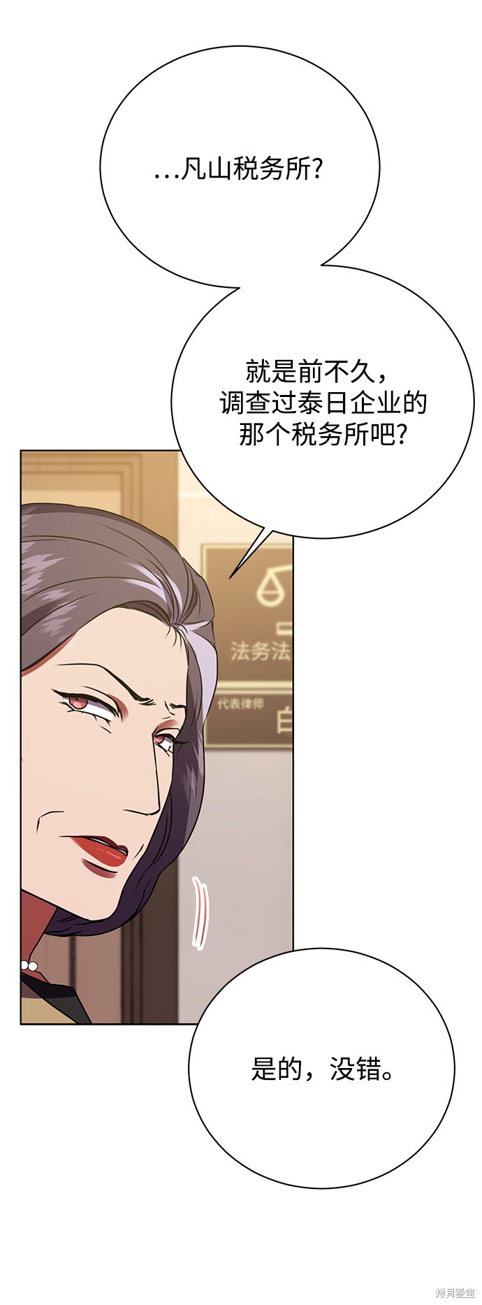 《无税可逃》漫画最新章节第20话免费下拉式在线观看章节第【8】张图片