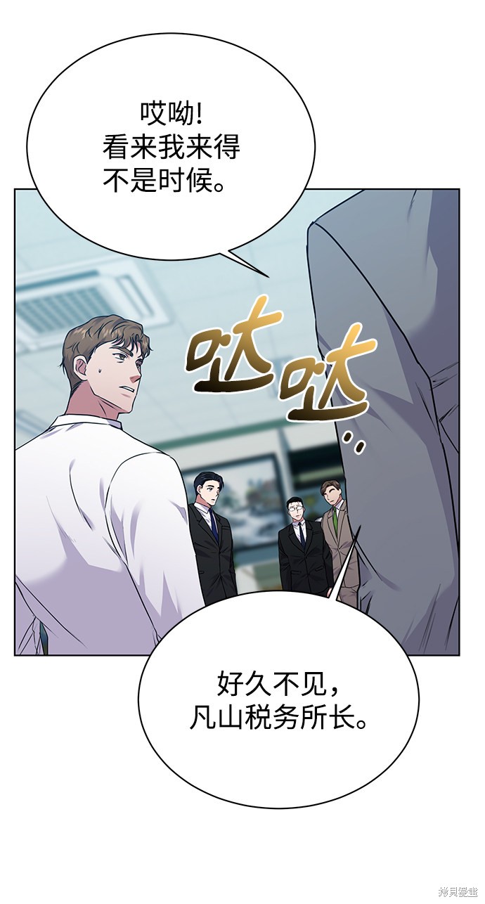 《无税可逃》漫画最新章节第32话免费下拉式在线观看章节第【50】张图片