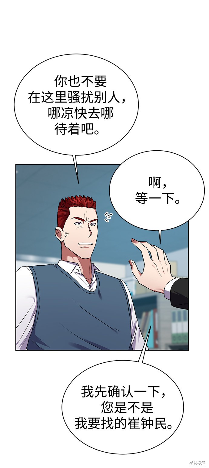 《无税可逃》漫画最新章节第30话免费下拉式在线观看章节第【65】张图片