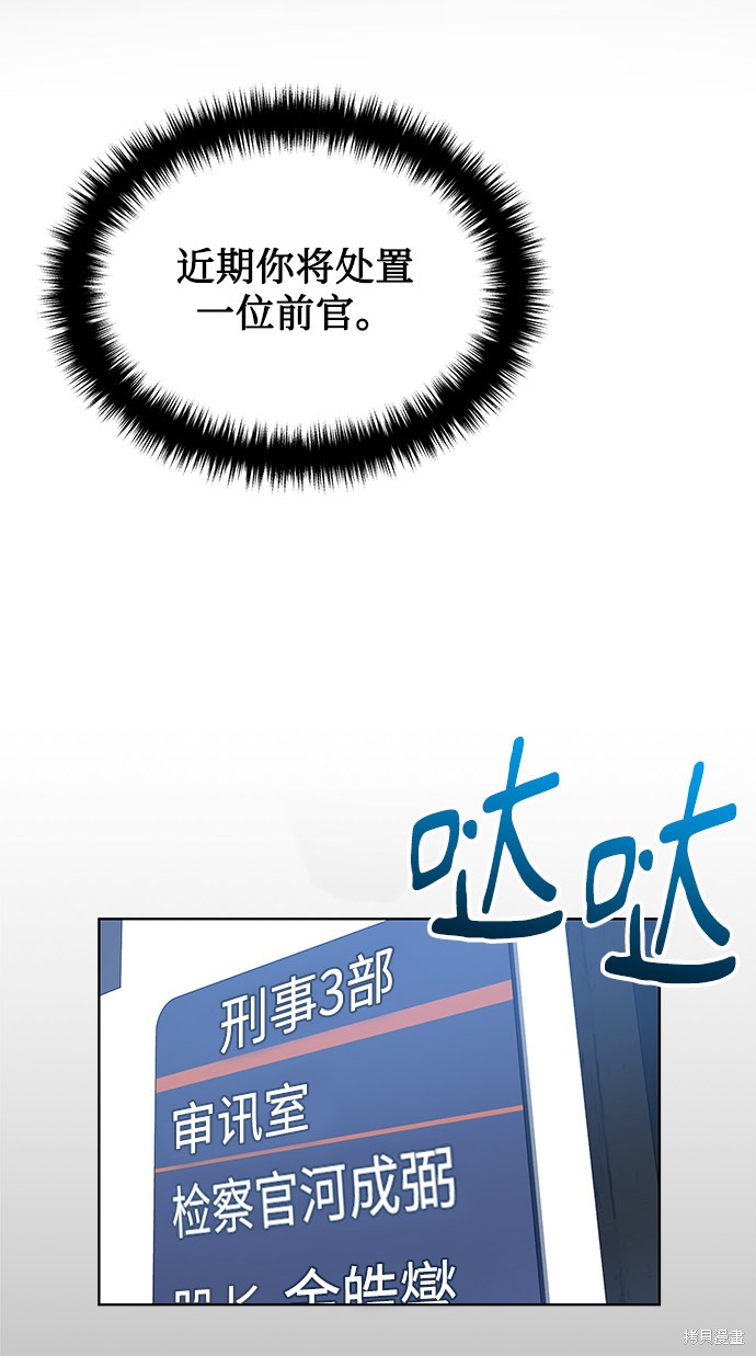 《无税可逃》漫画最新章节第14话免费下拉式在线观看章节第【54】张图片