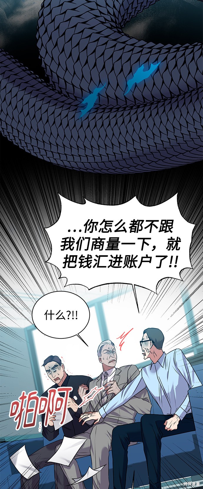 《无税可逃》漫画最新章节第6话免费下拉式在线观看章节第【61】张图片