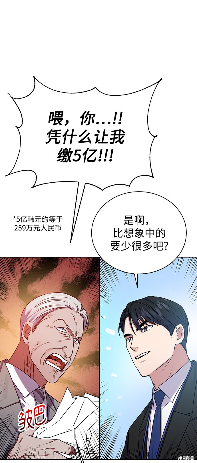 《无税可逃》漫画最新章节第6话免费下拉式在线观看章节第【39】张图片