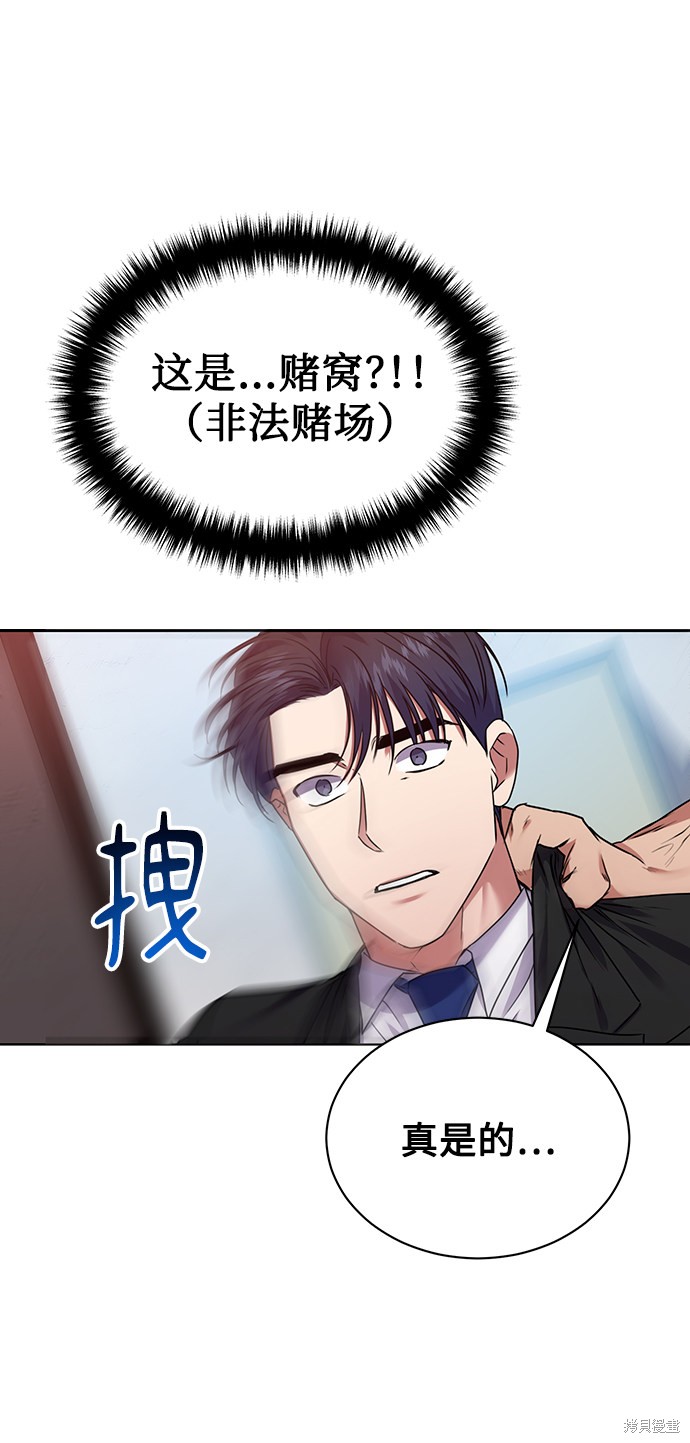 《无税可逃》漫画最新章节第26话免费下拉式在线观看章节第【20】张图片