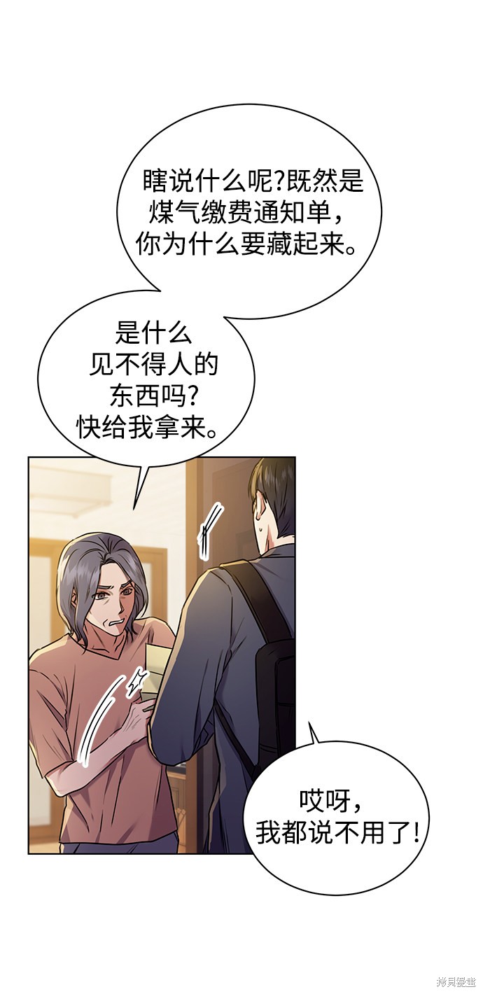 《无税可逃》漫画最新章节第1话免费下拉式在线观看章节第【39】张图片