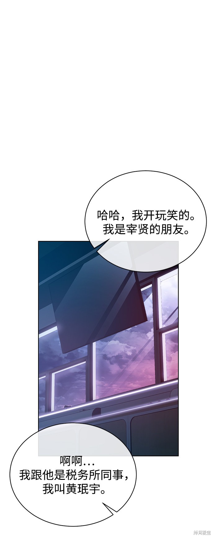 《无税可逃》漫画最新章节第27话免费下拉式在线观看章节第【31】张图片