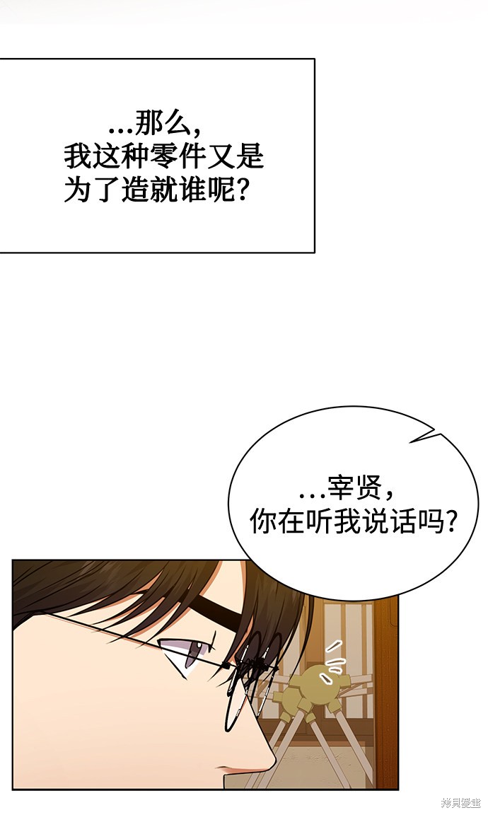 《无税可逃》漫画最新章节第32话免费下拉式在线观看章节第【36】张图片