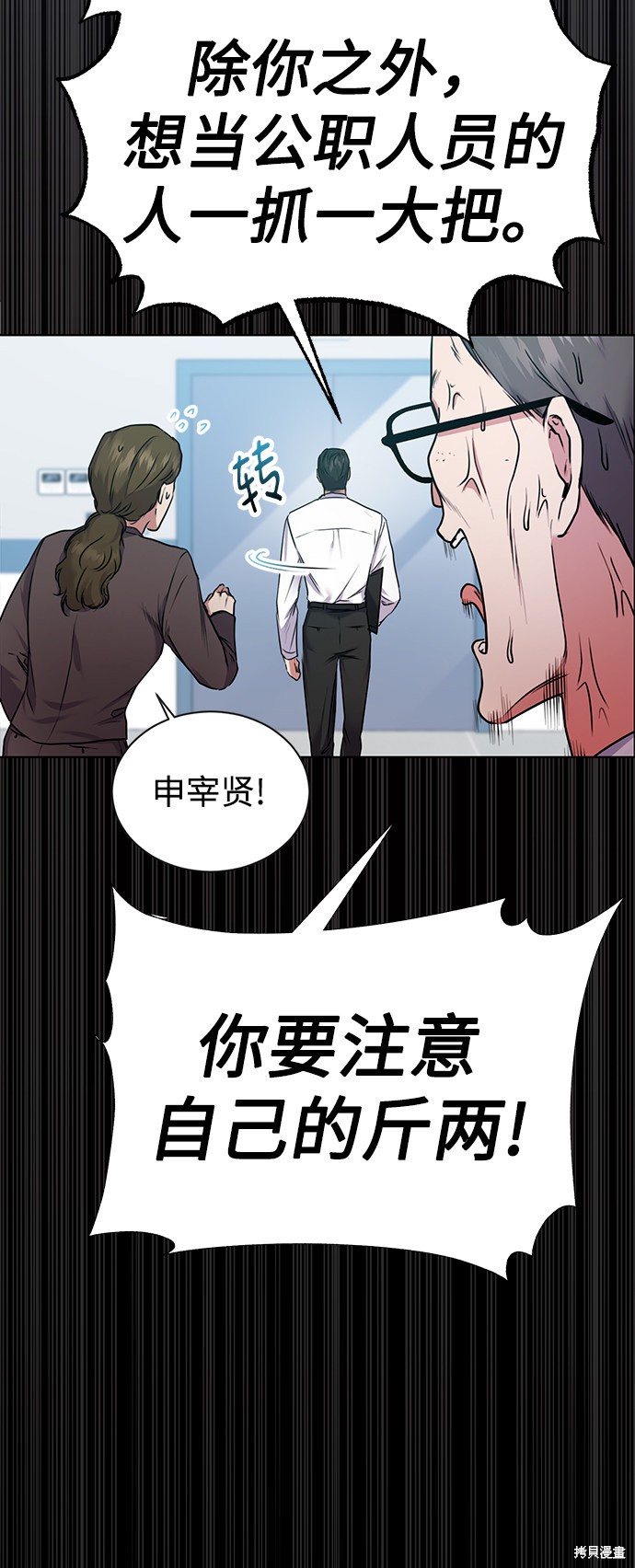 《无税可逃》漫画最新章节第3话免费下拉式在线观看章节第【28】张图片