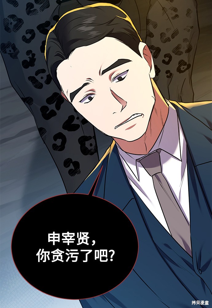 《无税可逃》漫画最新章节第15话免费下拉式在线观看章节第【28】张图片