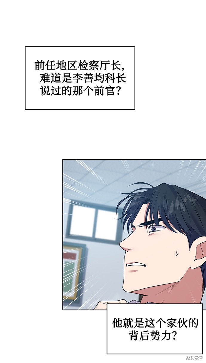 《无税可逃》漫画最新章节第15话免费下拉式在线观看章节第【56】张图片