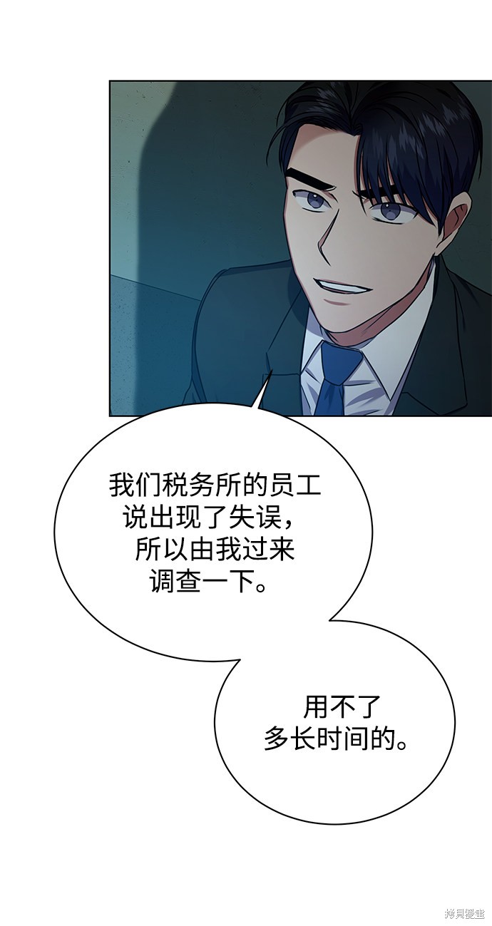 《无税可逃》漫画最新章节第25话免费下拉式在线观看章节第【65】张图片