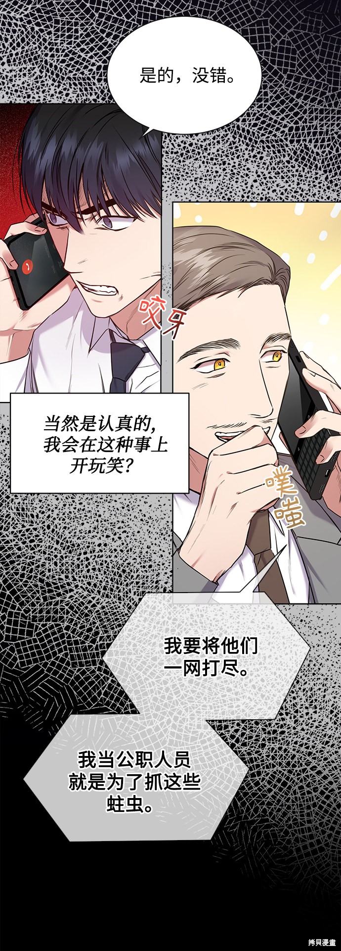 《无税可逃》漫画最新章节第3话免费下拉式在线观看章节第【41】张图片