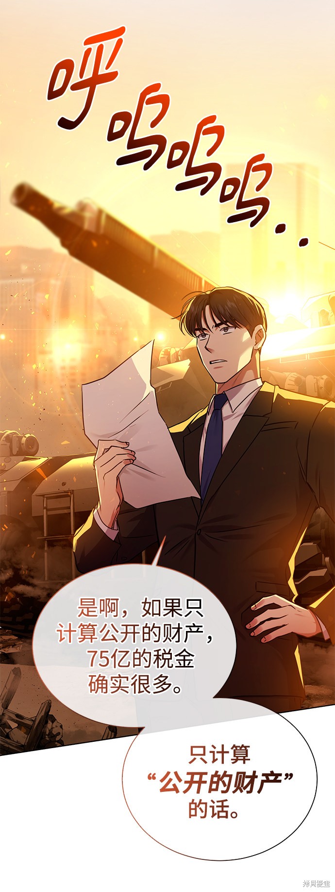 《无税可逃》漫画最新章节第35话免费下拉式在线观看章节第【52】张图片