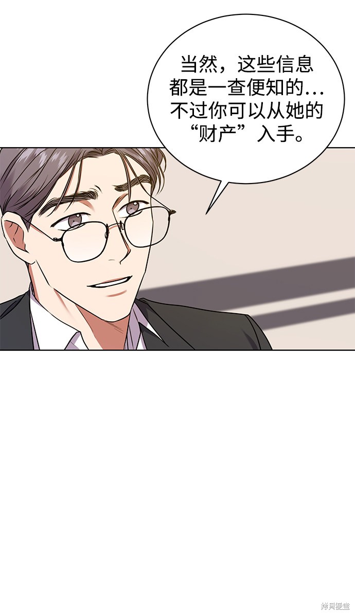 《无税可逃》漫画最新章节第19话免费下拉式在线观看章节第【48】张图片