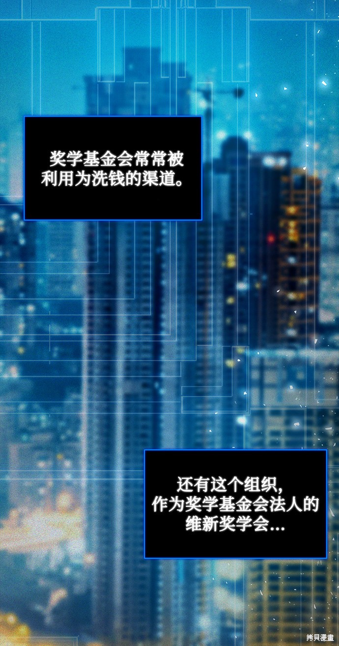 《无税可逃》漫画最新章节第37话免费下拉式在线观看章节第【30】张图片