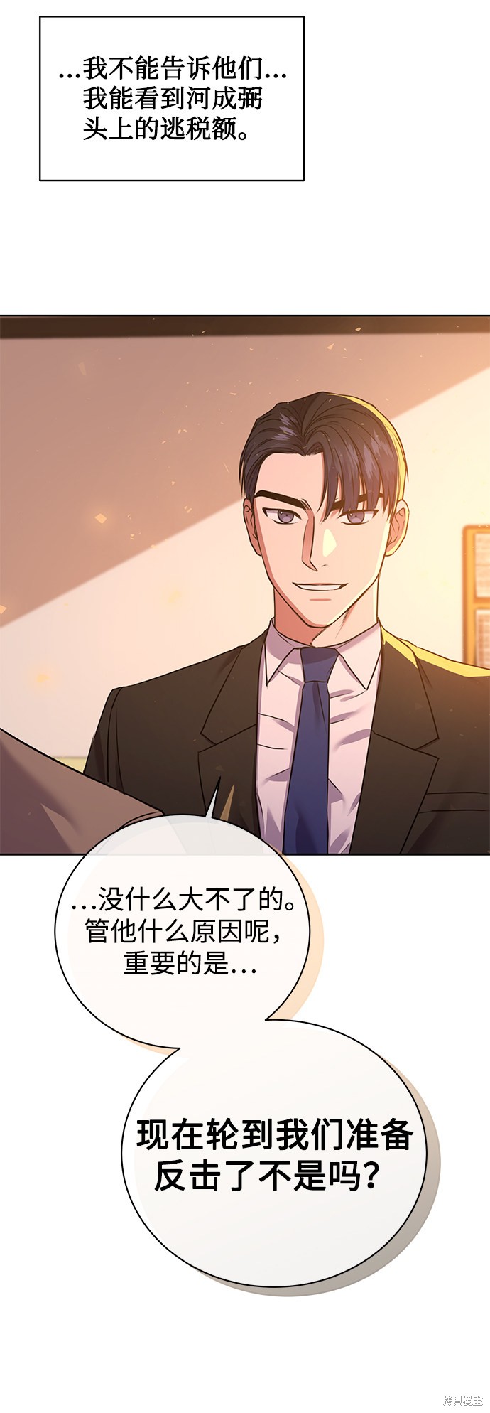 《无税可逃》漫画最新章节第16话免费下拉式在线观看章节第【68】张图片