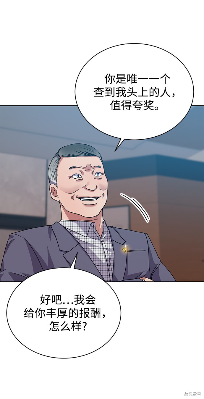 《无税可逃》漫画最新章节第38话免费下拉式在线观看章节第【26】张图片